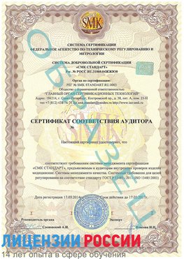 Образец сертификата соответствия аудитора Североморск Сертификат ISO 13485